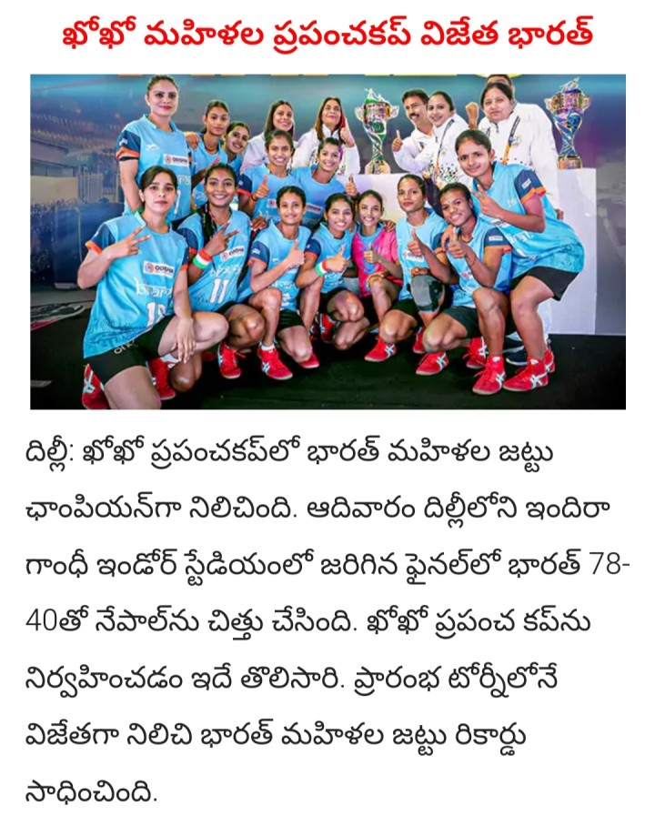 Kho kho world championship lo gelchina bharath