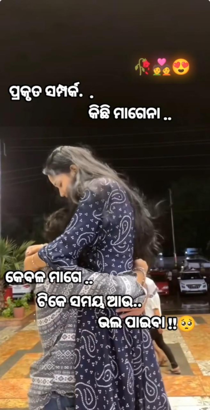 ପ୍ରକୃତ ସମ୍ପର୍କ କିଛି ମାଗେନା