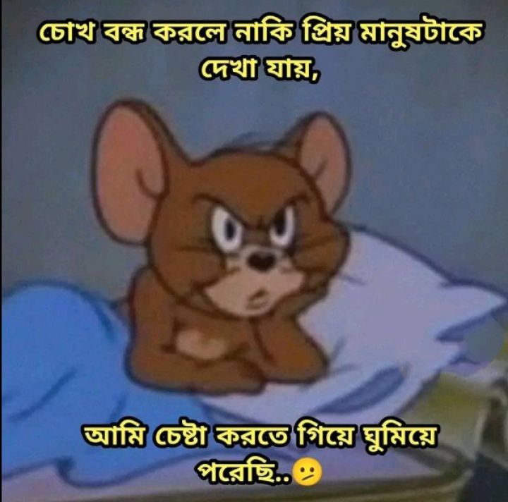 চোখ বন্ধ করলে প্রিয় মানুষ! সত্যি তাই? নাকি...