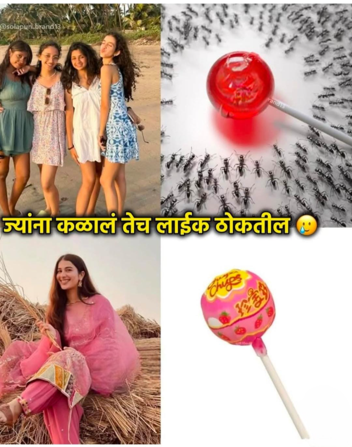 कळालं असेल तर लाईक करा