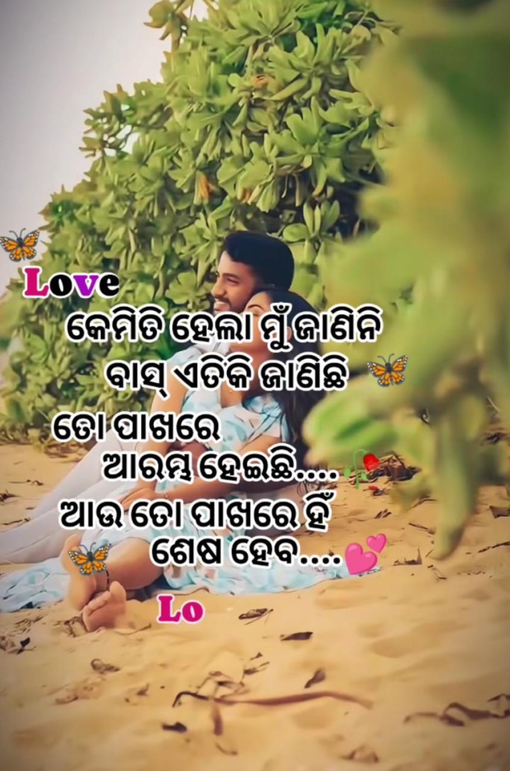କେମିତି ହେଲା ମୁ ଜାଣିନି