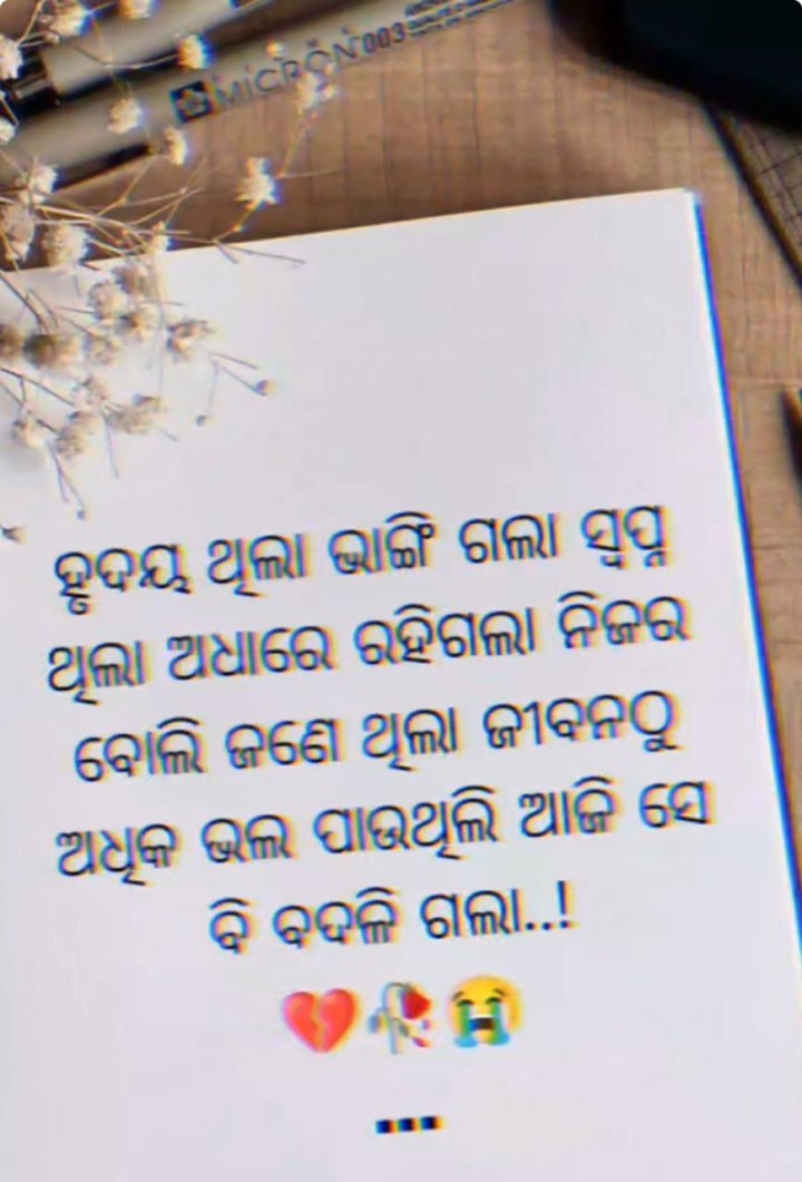 ହୃଦୟ ଭାଙ୍ଗି ଗଲା