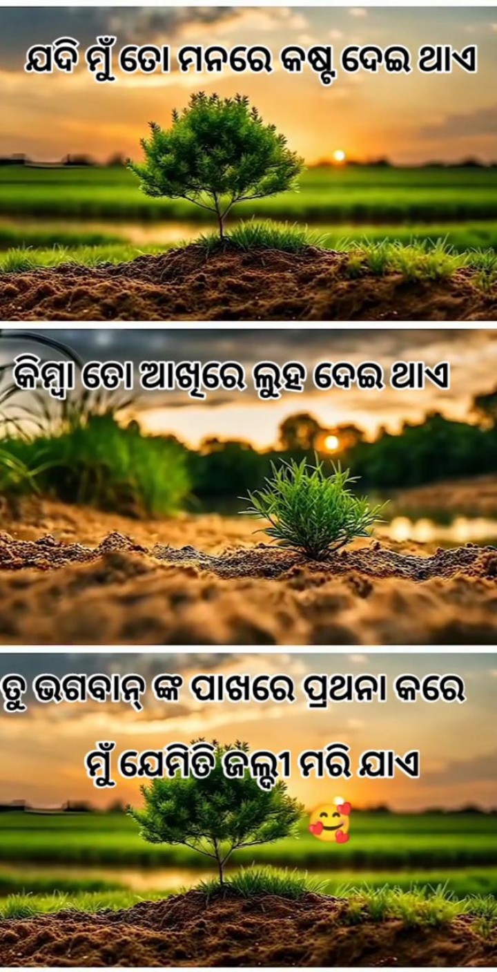 ଯଦି ମୋ ମନ ରେ କଷ୍ଟ ଦେଇ ଥାଏ