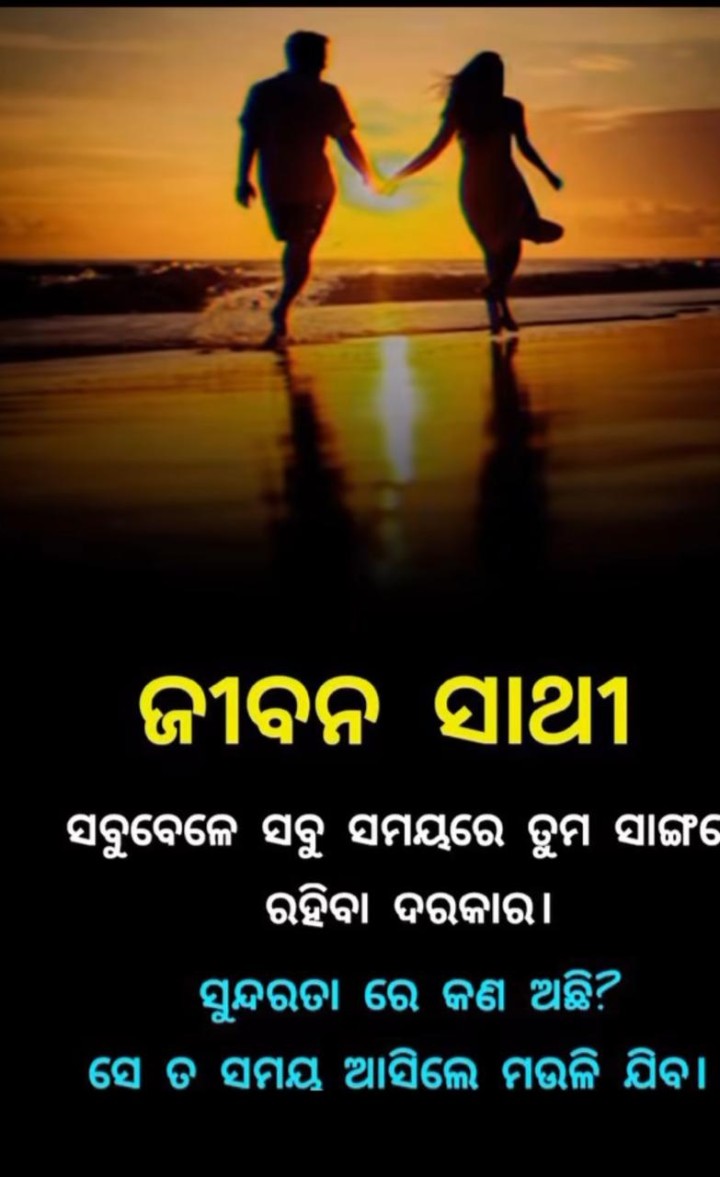 ଜୀବନ ସାଥି ଏମିତି ଏକ