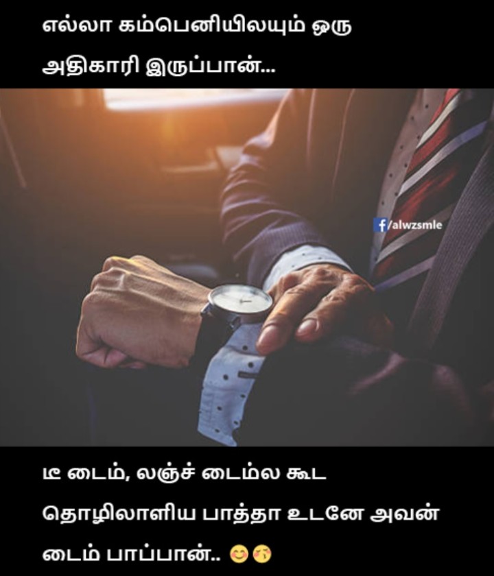 அதனால் தான் அவன் அதிகாரியா இருக்கான்