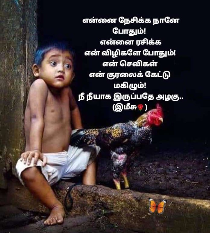 நீ நீயாக இரு!!