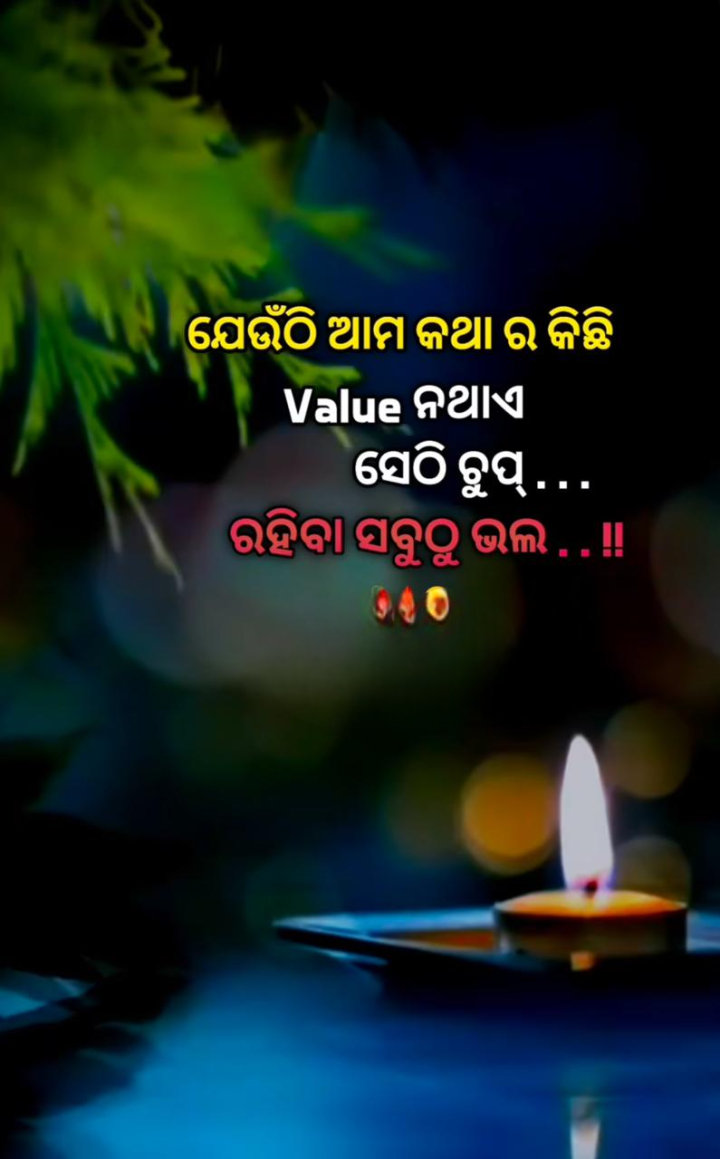 ସେଇଠି ଚୁପ ରହିବା ଭୁଲ