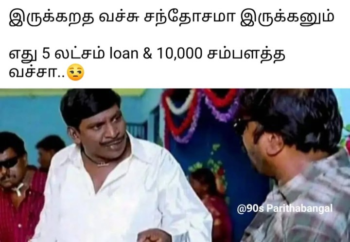 எங்களுக்கு தான கஷ்டம் தெரியும்