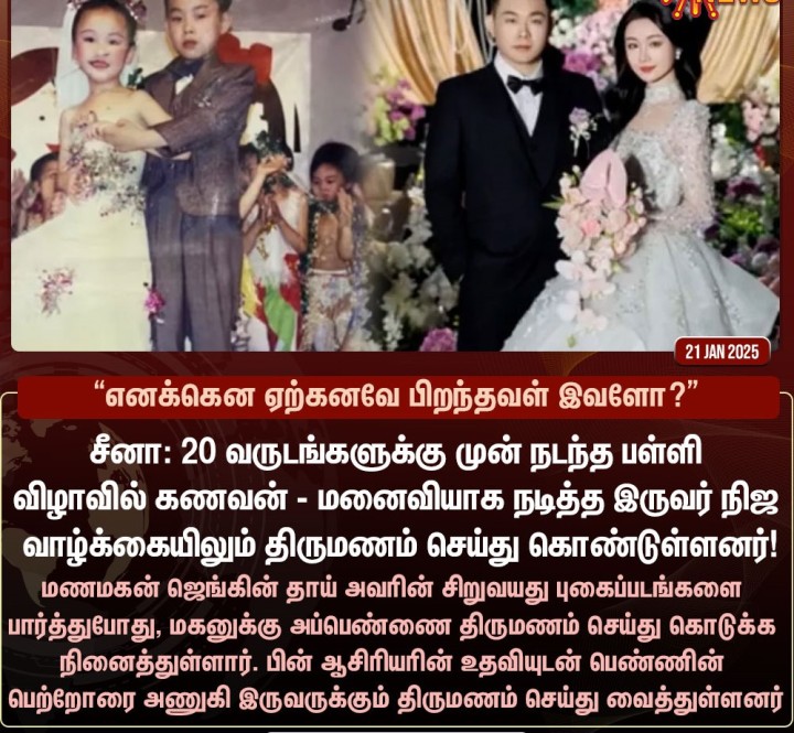 ரீல் To ரியல் ஜோடி!