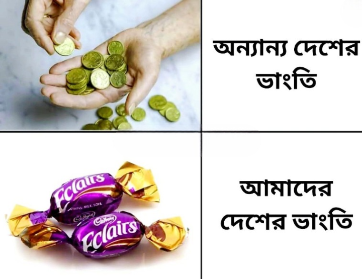 খুচরোর পার্থক্য!