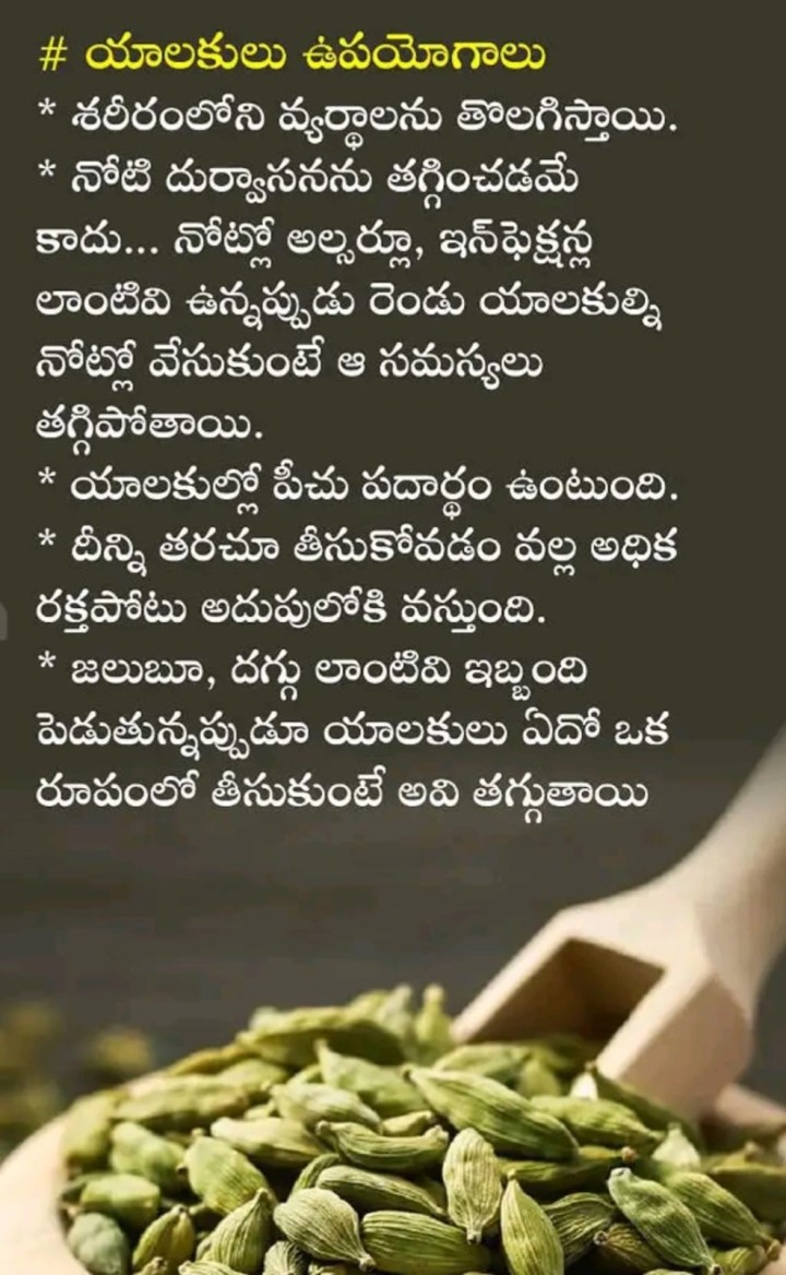 Yalakulu tinandi prayojanalu pondandi