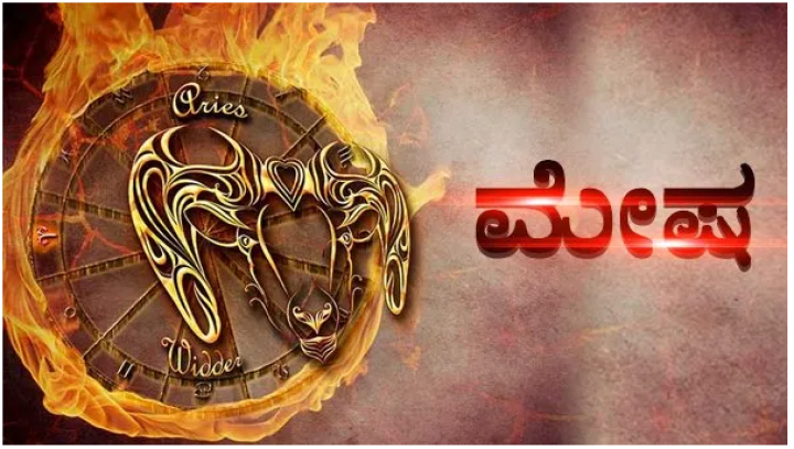 ಮೇಷ: ದೈನಂದಿನ ಚಟುವಟಿಕೆ ಹೊರತುಪಡಿಸಿ ವಿಭಿನ್ನ ಕಾರ್ಯಗಳಲ್ಲಿ ಆಸಕ್ತಿ ಹೊಂದುವಿರಿ.