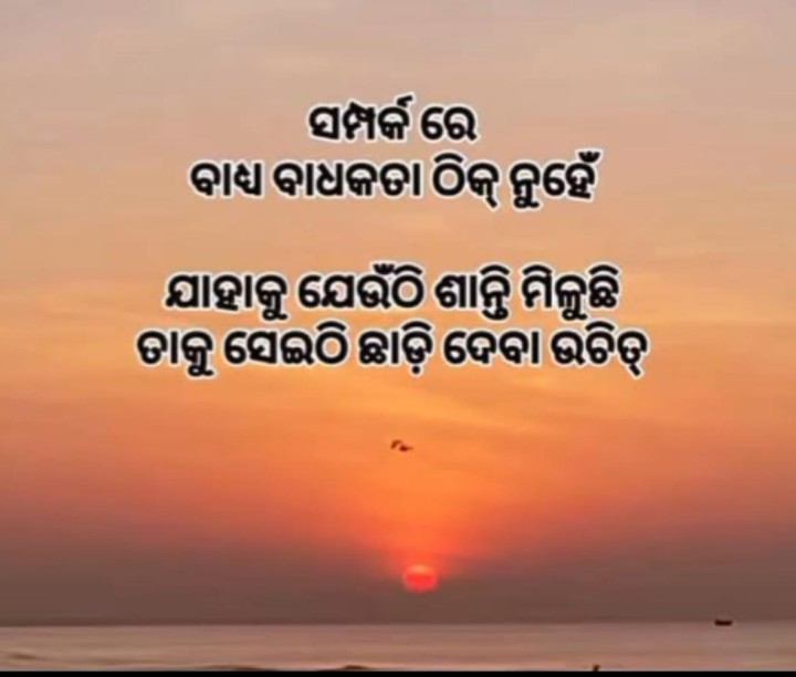 ସମ୍ପର୍କ ରେ ଠିକ ନୁହେଁ