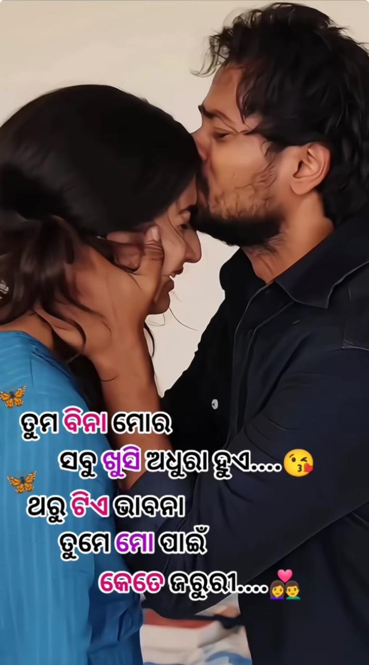 ତୁମ ବିନା ସବୁ ଖୁସି ଅଧୁରା