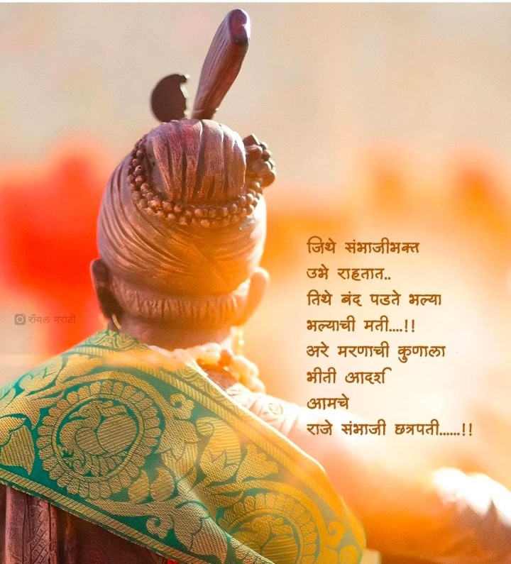 राजे संभाजी छत्रपती