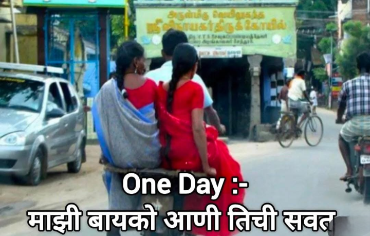 एक दिवस असा येईल