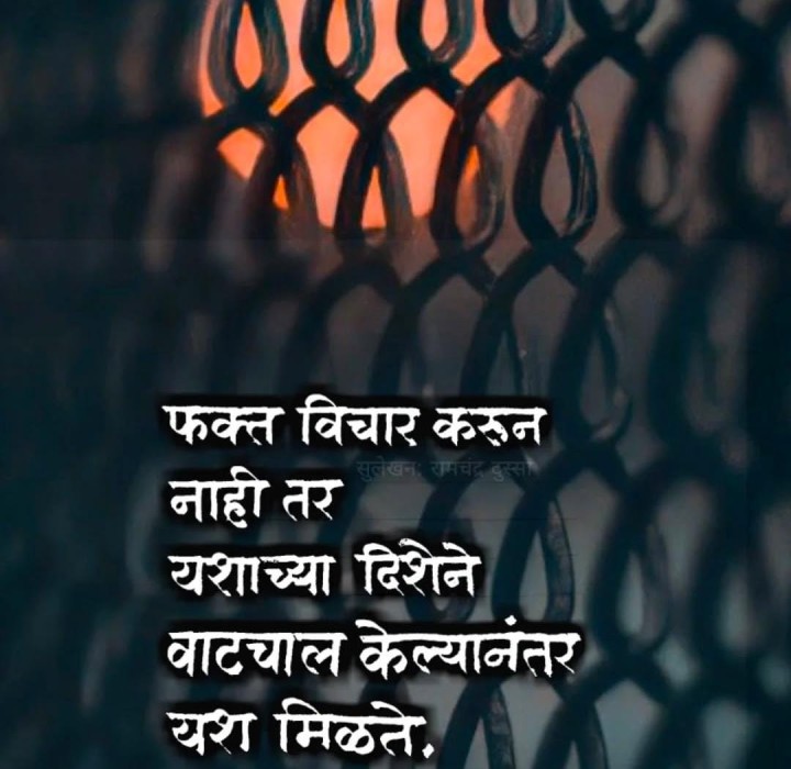 यश मिळवण्यासाठी