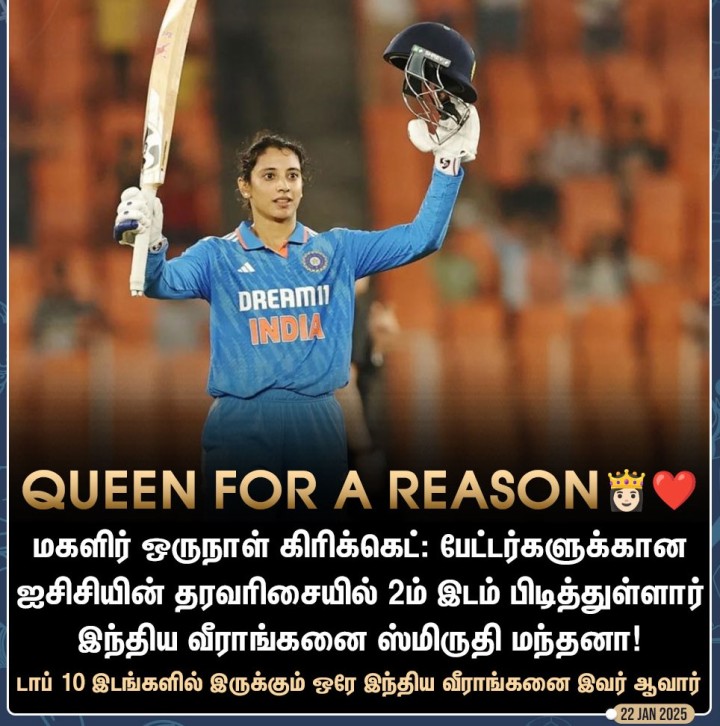 ODI தரவரிசையில் ஸ்மிருதி முன்னேற்றம்!