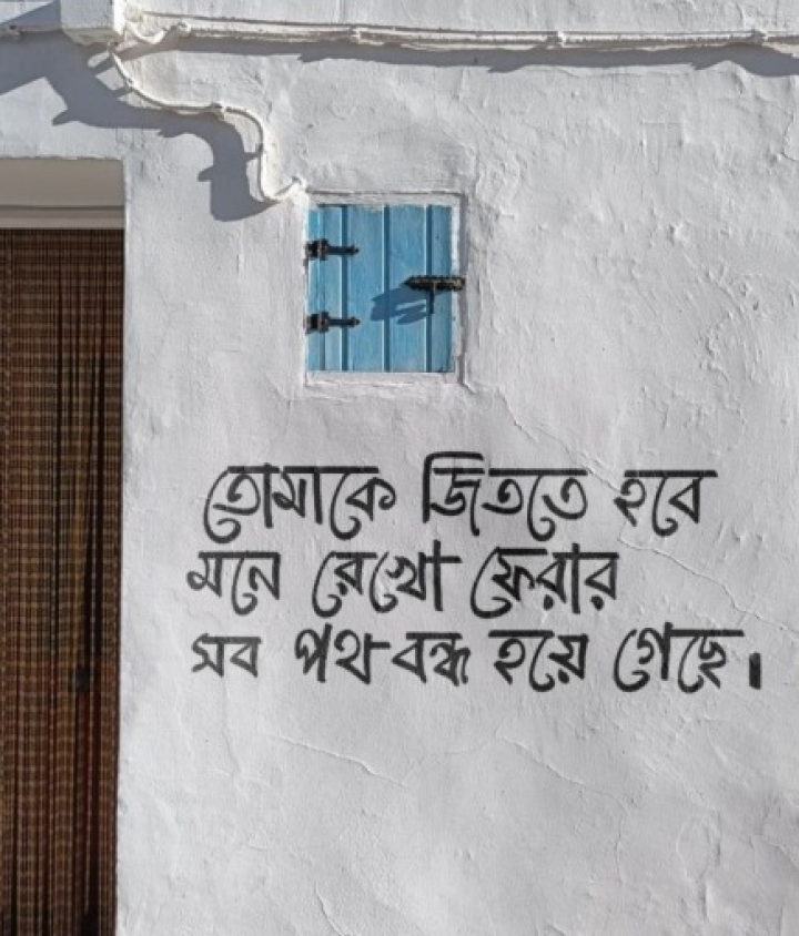 তোমাকে জিততে হবে।