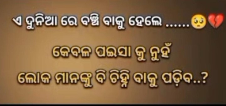 ଲୋକ ଙ୍କୁ ଚିହିଁବା ଦରକାର