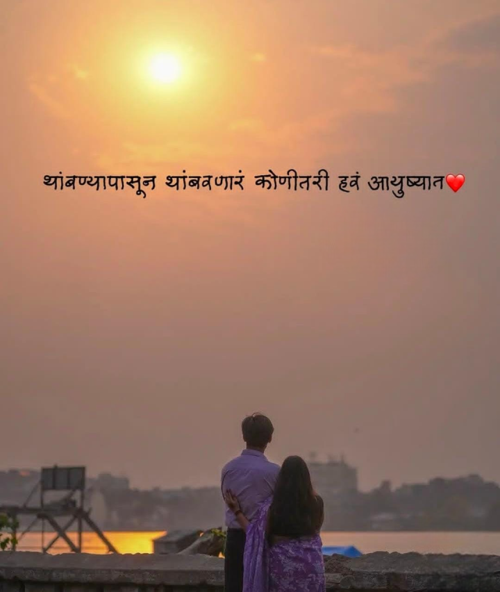 कोणीतरी हव आयुष्यात