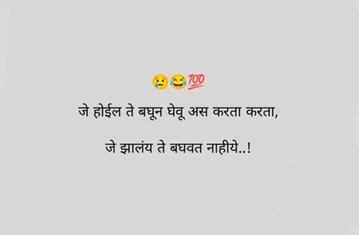 पुढचं पुढे बघून घेऊ