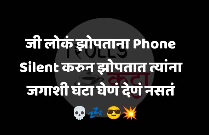 फोन सायलेंट करणारी लोक