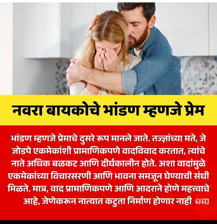 नवरा बायकोचे भांडण