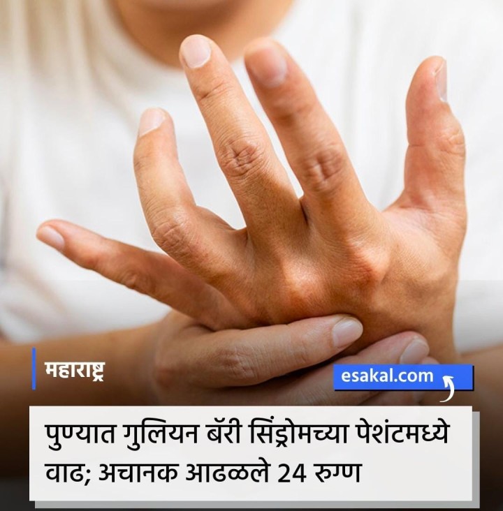 पुण्यामध्ये नव्या रोगाचा अलर्ट