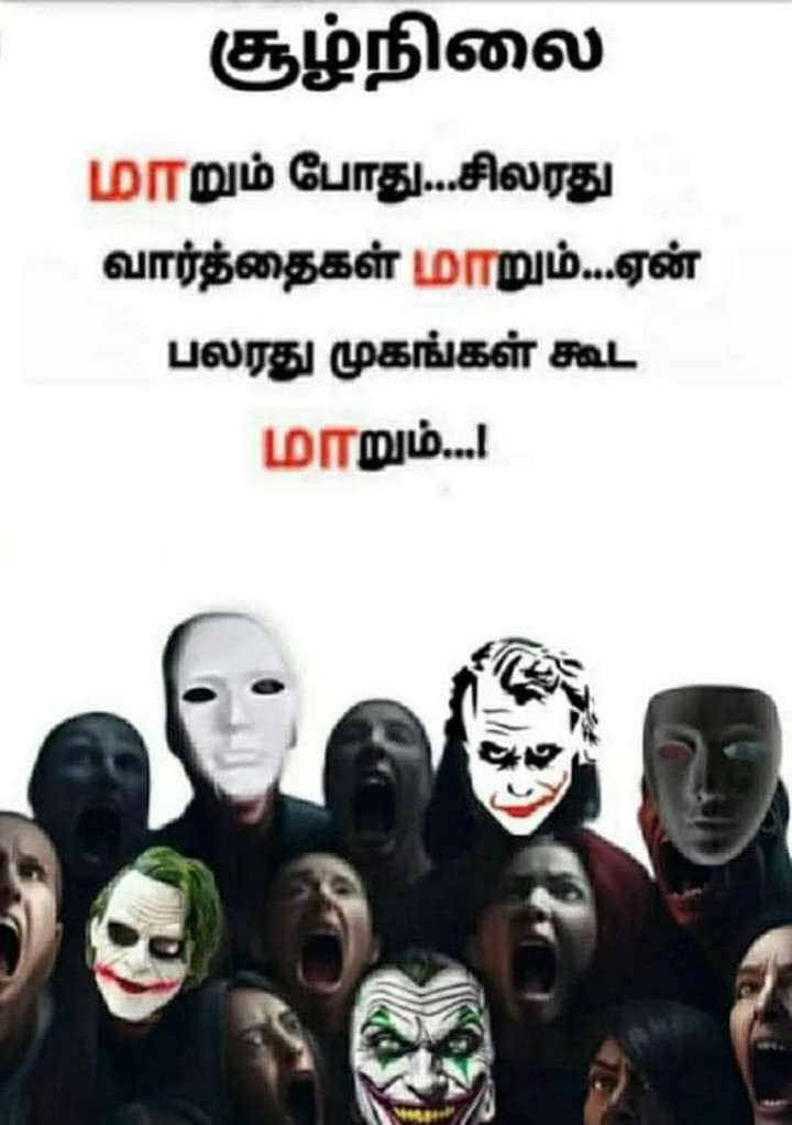 மாறும் மாறும்