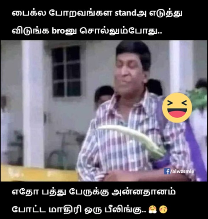 ஆமா ஆமா same feeling