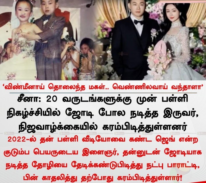 விண்மீனாய் தொலைந்த மகள்.. வெண்ணிலவாய் வந்தாளா’