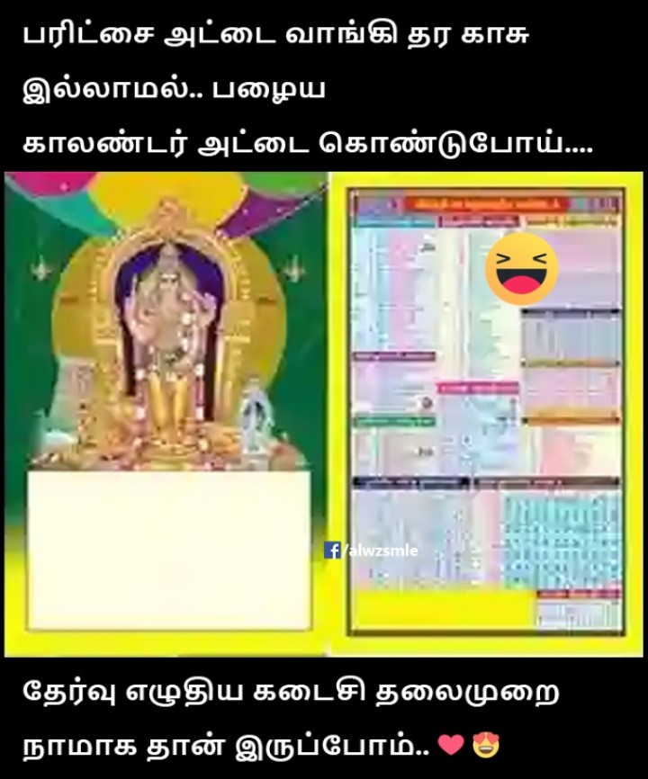 சாமி படம் போட்ட அட்டை கொண்டு போனால் பாஸாகி விடலாம் என்ற நம்பிக்கை...