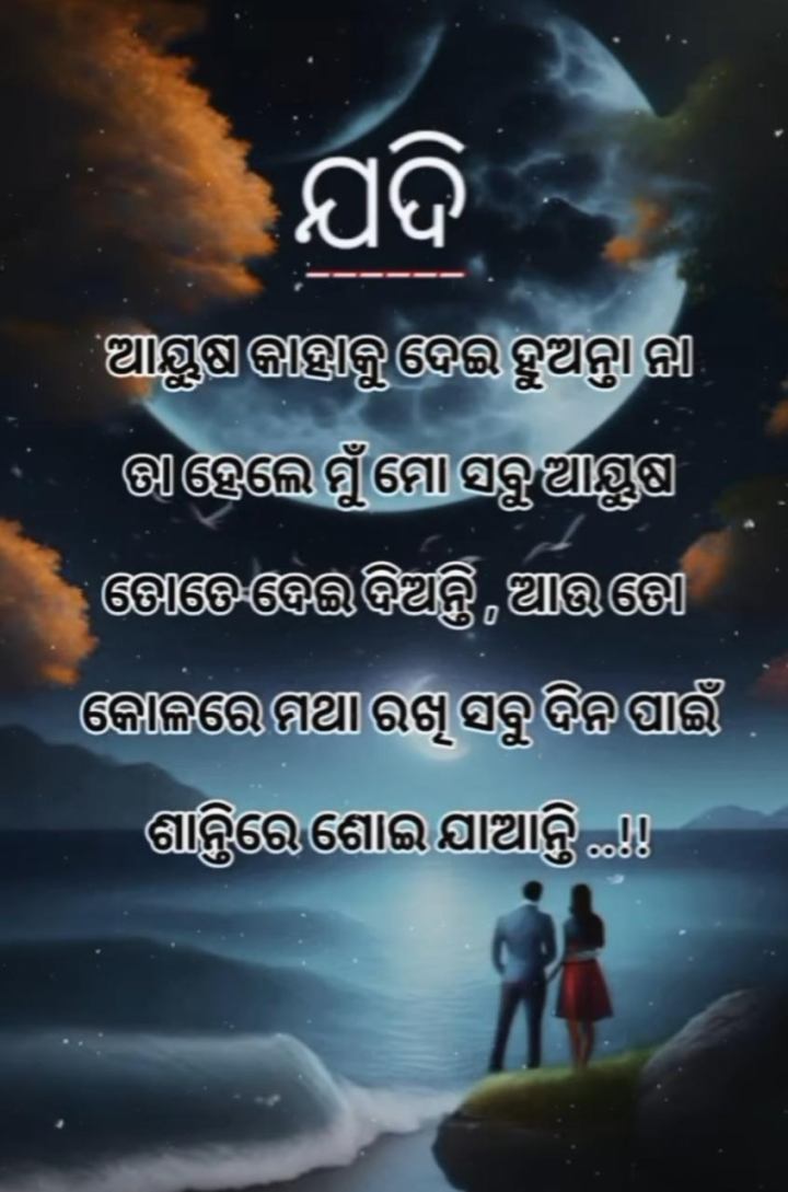 ଯଦି କାହାକୁ ଦେଇ ହୁଅନ୍ତା