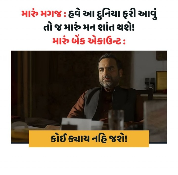 તમે માનશો કે નહીં?