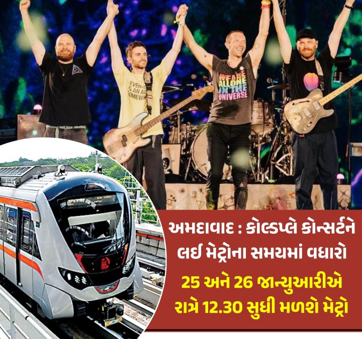 અમદાવાદમાં કોલ્ડપ્લે કોન્સર્ટને લઈ મેટ્રોના સમયમાં વધારો કરવામાં આવ્યો છે. આગામી 25 અને 26 જાન્યુઆરીએ મોટેરાથી AMPC અને થલતેજ રૂટ પર રાત્રે 12.30 સુધી મેટ્રો મળશે.