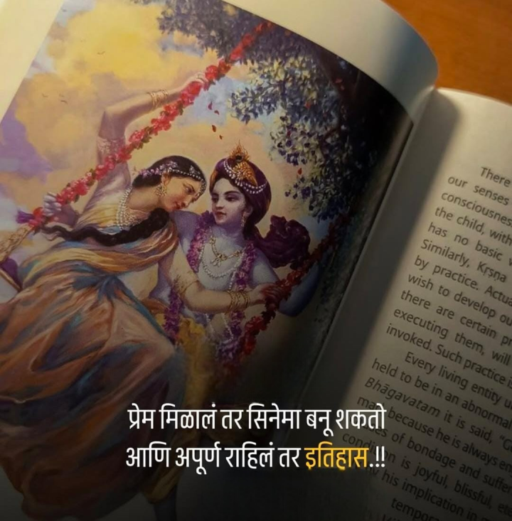 प्रेम मिळालं तर