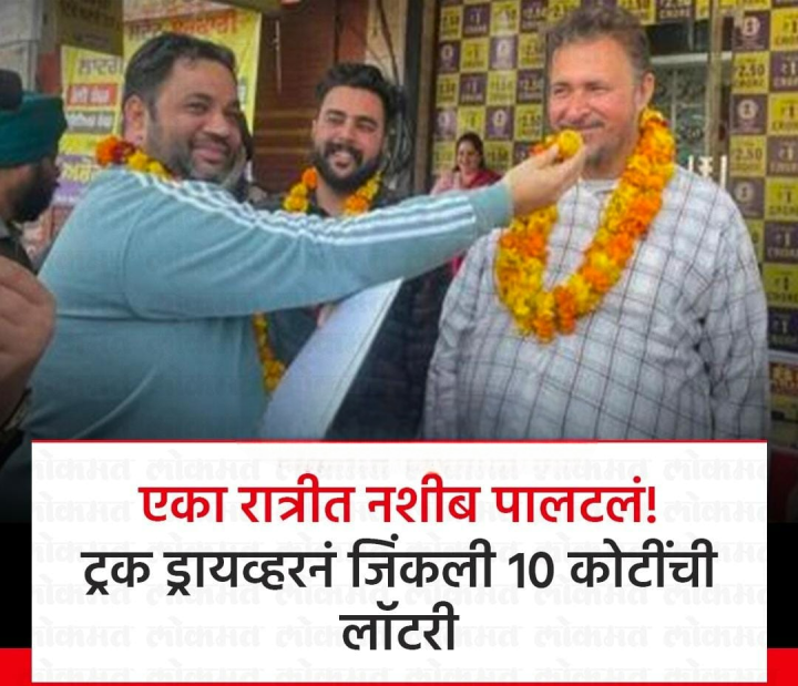 एका रात्रीत नशीब पालटलं