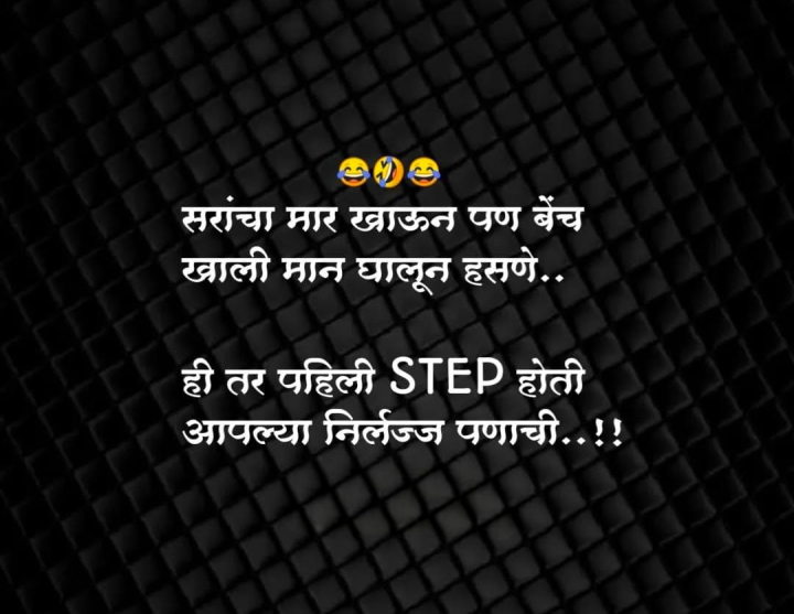 निर्लज्जपणाची पहिली पायरी