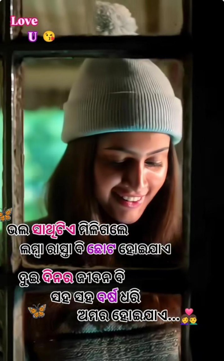 ଭଲ ସାଥି ଟିଏ ମିଳି ଗଲେ