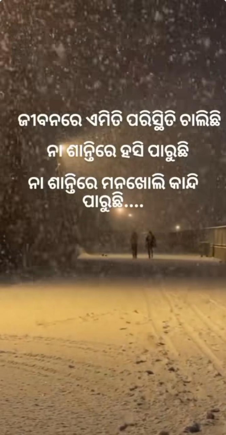 ଜୀବନରେ ଏମିତି ପରିସ୍ଥିତି ଚାଲିଛି