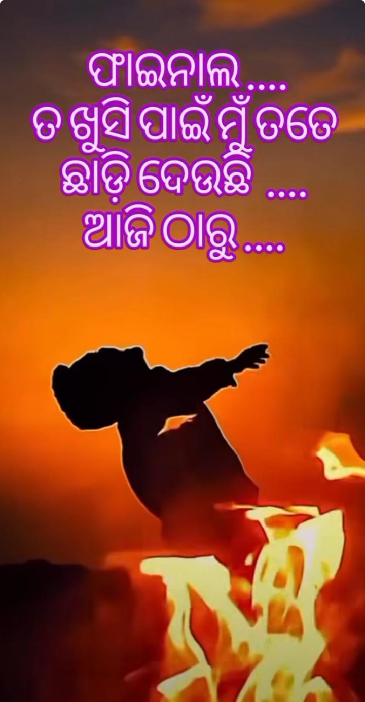 ମୁଁ ତତେ ଛାଡି ଦଉଛି