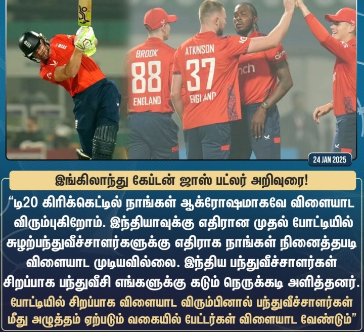 பேட்டர்களுக்கு இங்கிலாந்து கேப்டன் ஜாஸ் பட்லர் அறிவுரை