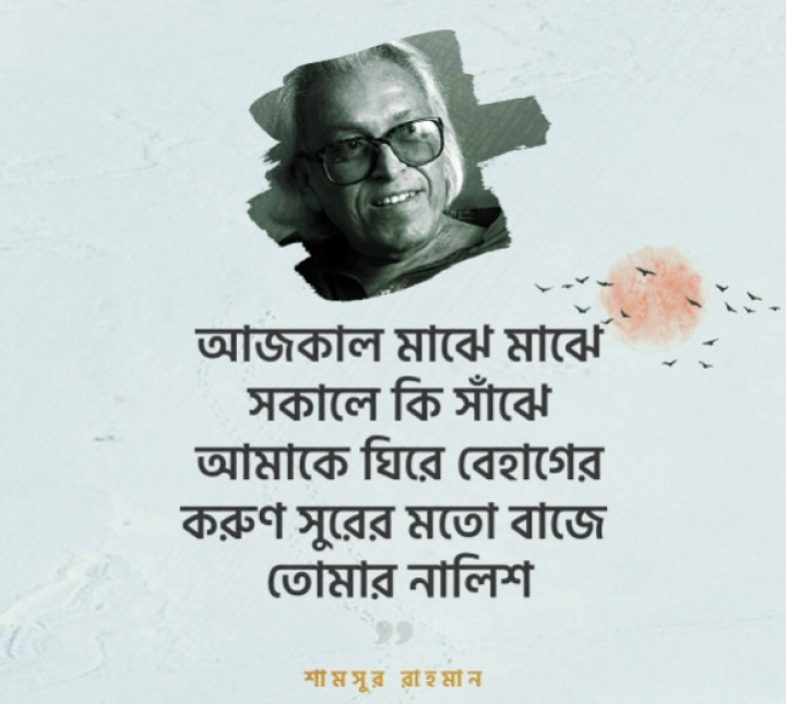 করুণ সুরের মতন বাজে...