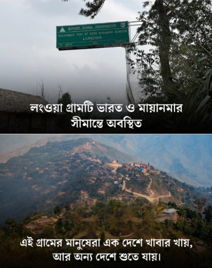 লাওয়াং গ্রামের আজব কথা...