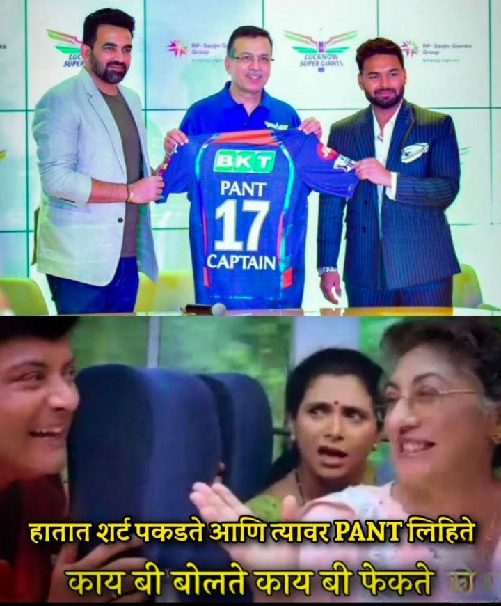 पॅन्ट नव्हे पंत