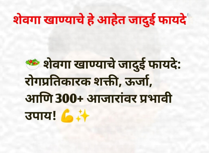 जादुई शेवगा