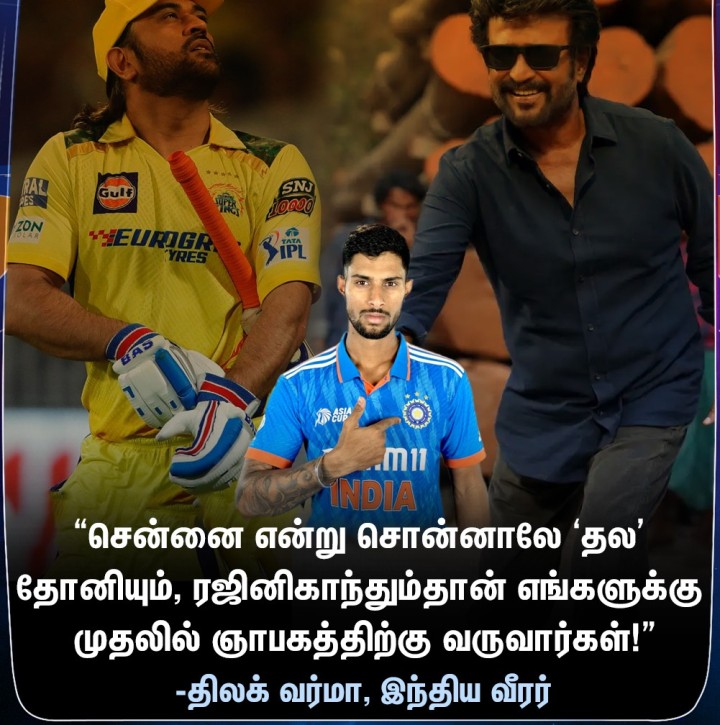 சென்னை குறித்து மனம் திறந்த திலக் வர்மா!