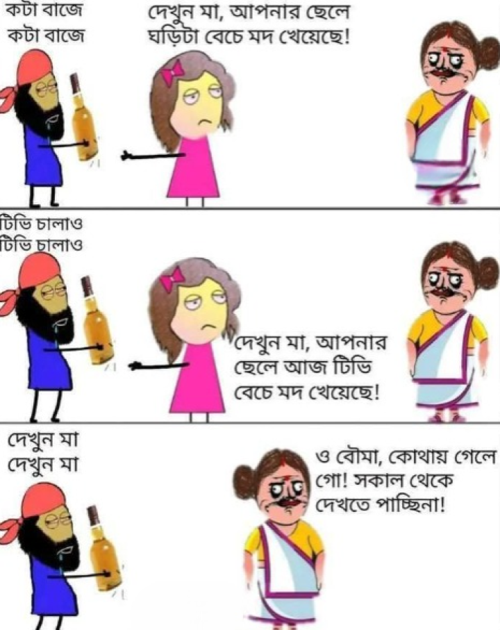 বৌমা ও বৌমা...