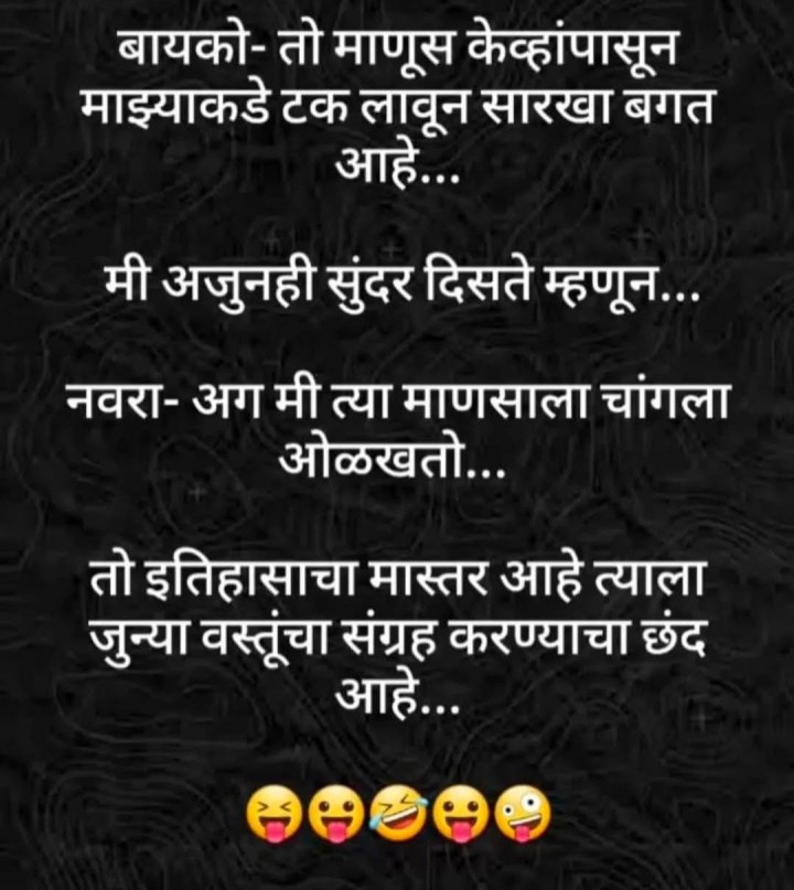हा हा हा हा थोडक्यात गंमत